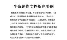 作文挫折也美丽