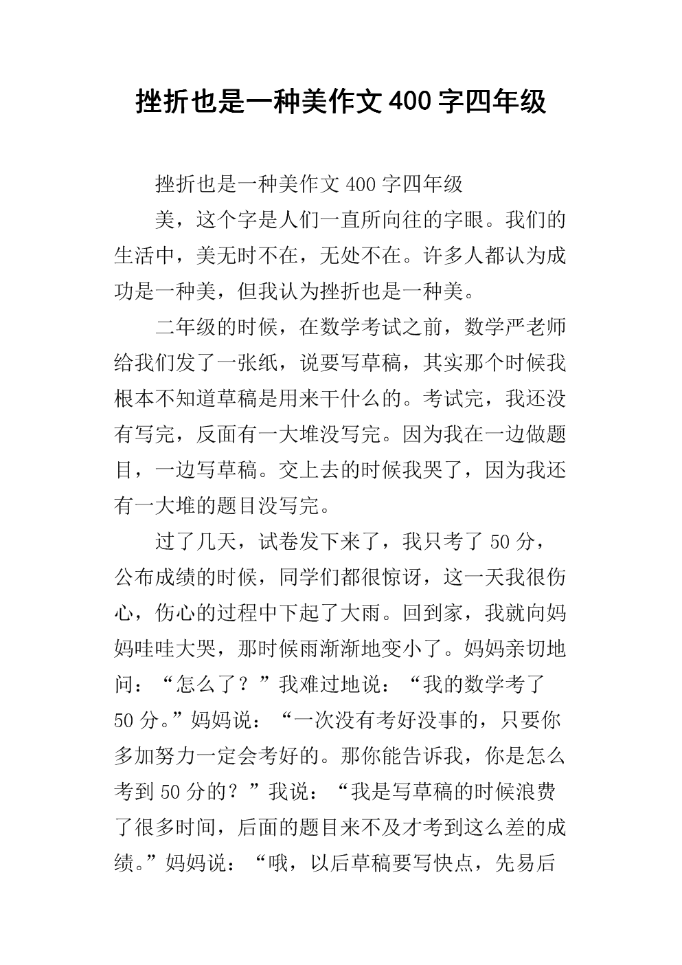挫折感400字