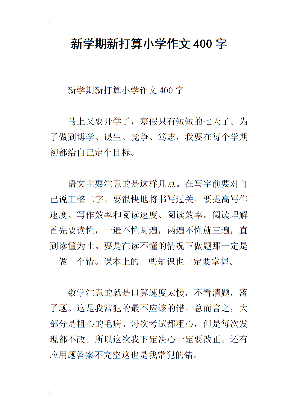 新学期富有想象力的作文