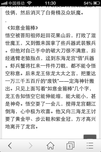 西游记200字