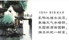 描写夏季的诗句