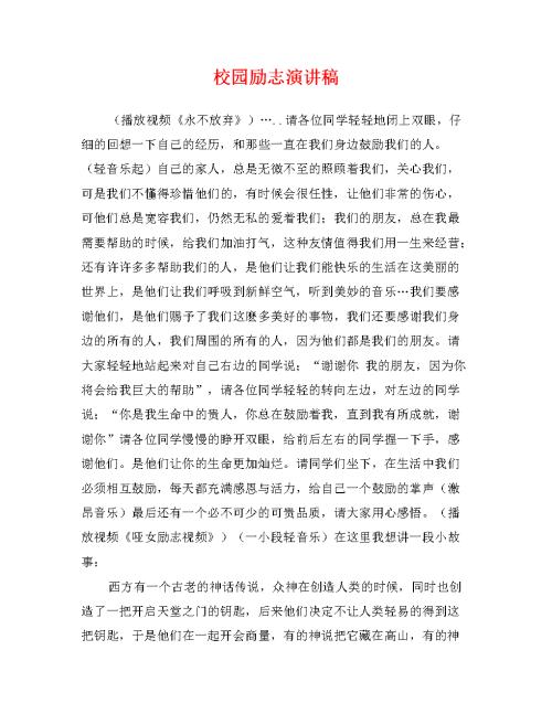 学校演讲