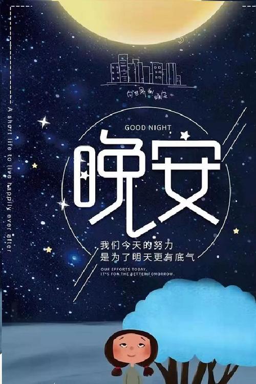 晚安谈论朋友圈谈论