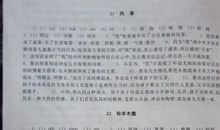 七年级上第一单元习作：空荡的裤腿