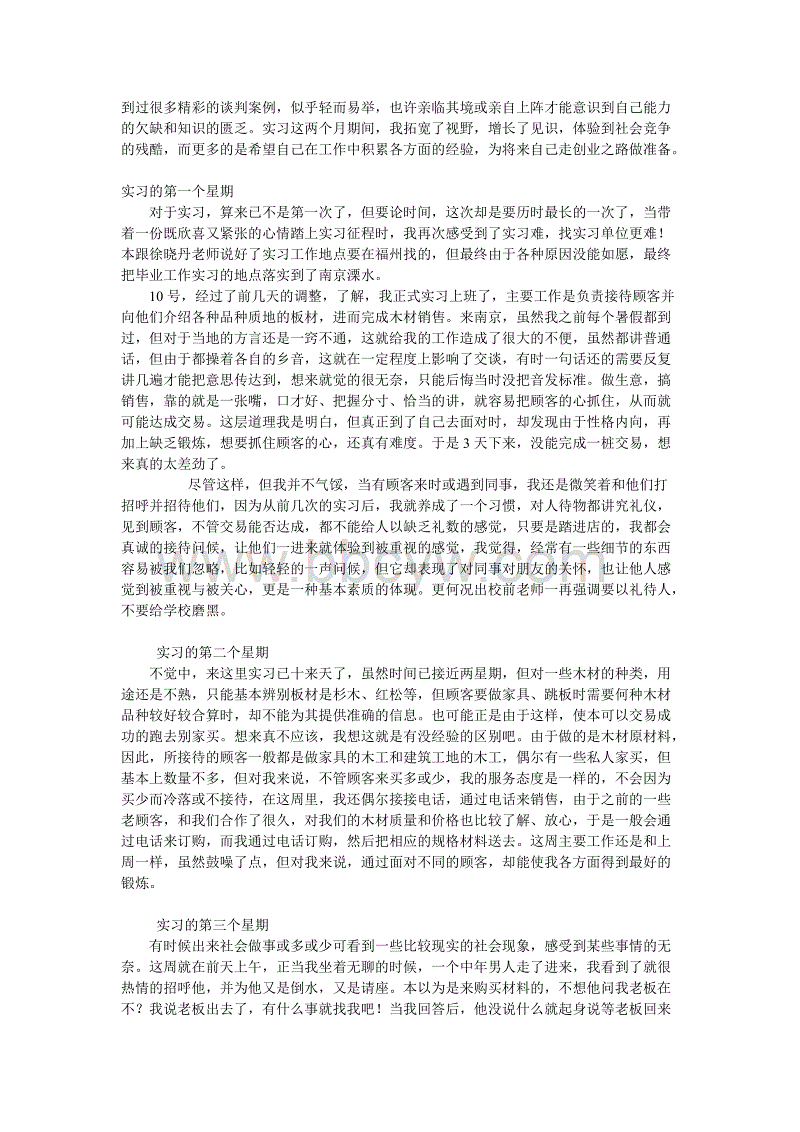 实习周刊20
