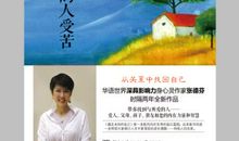 要忍心让你爱的人受苦