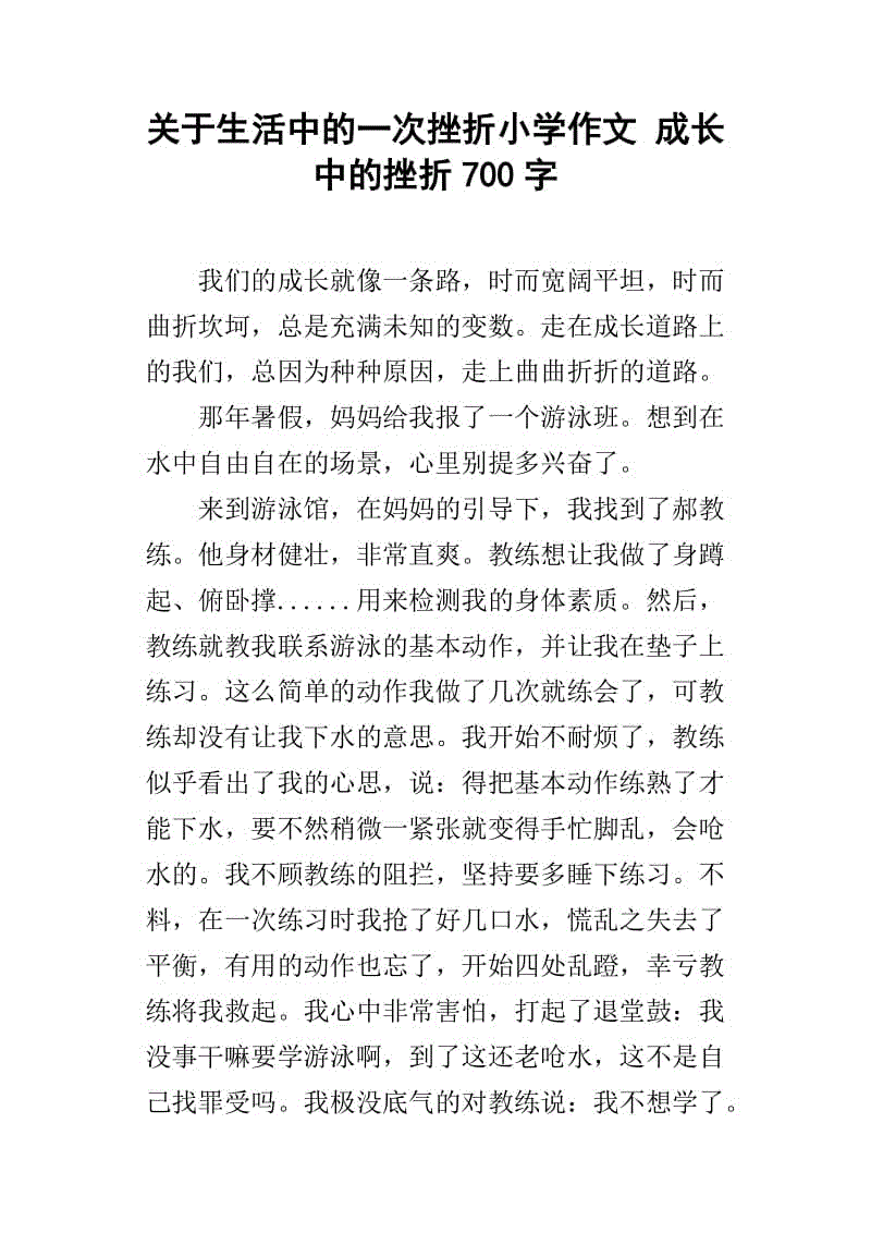 挫折感组成800字