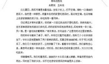 五年级作文：别人家的孩子