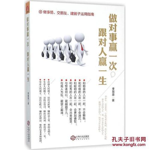 做正确的事就赢一次，并与正确的人赢得生活