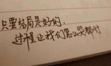 有关后悔的个性签名