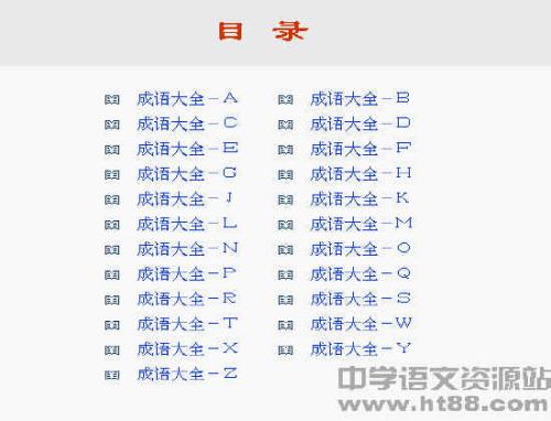 大成语