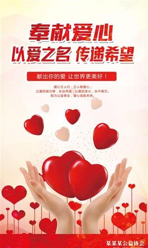爱心公益公告