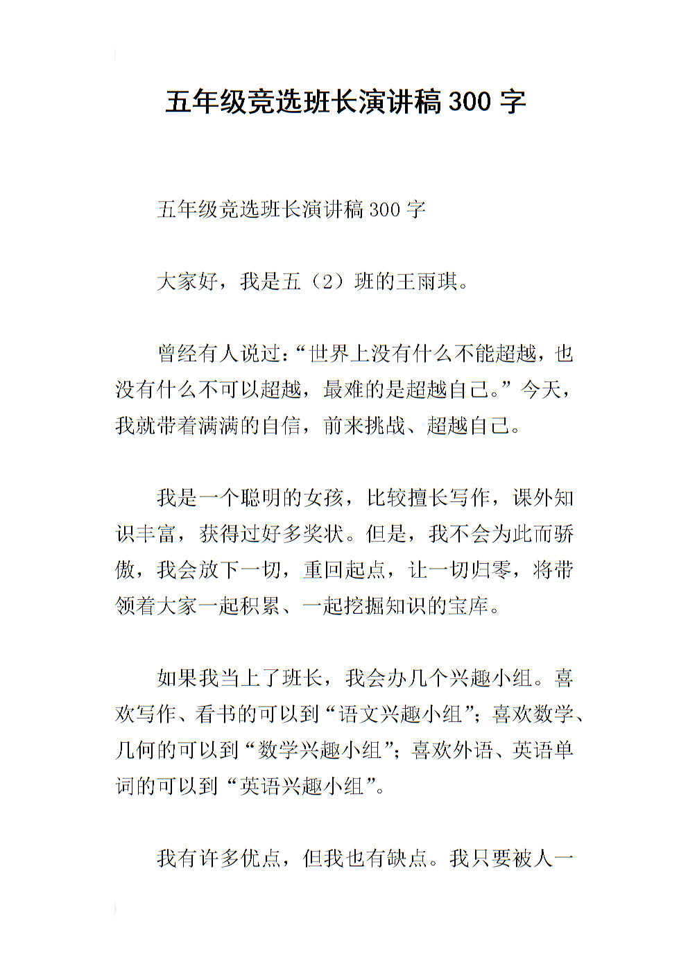 200字的选举演讲