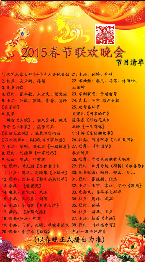 2012年春节联欢晚会节目