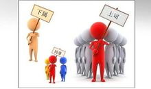 建立职场良好人际关系的十大妙招