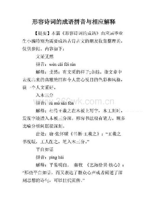 形容春季天气的成语