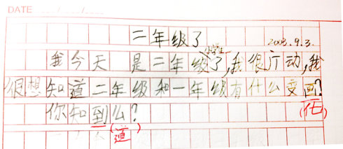 学校日记