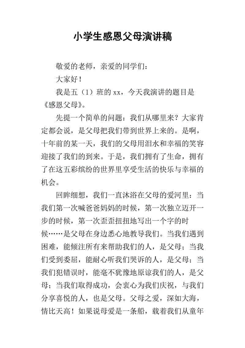 感恩节学生演讲