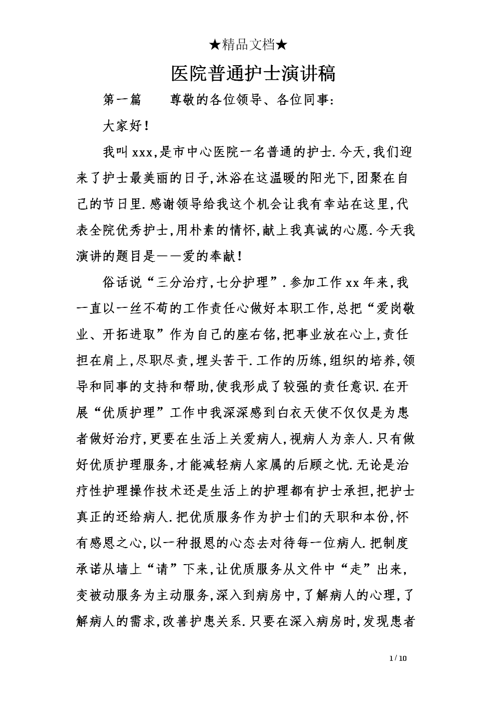 医院演讲