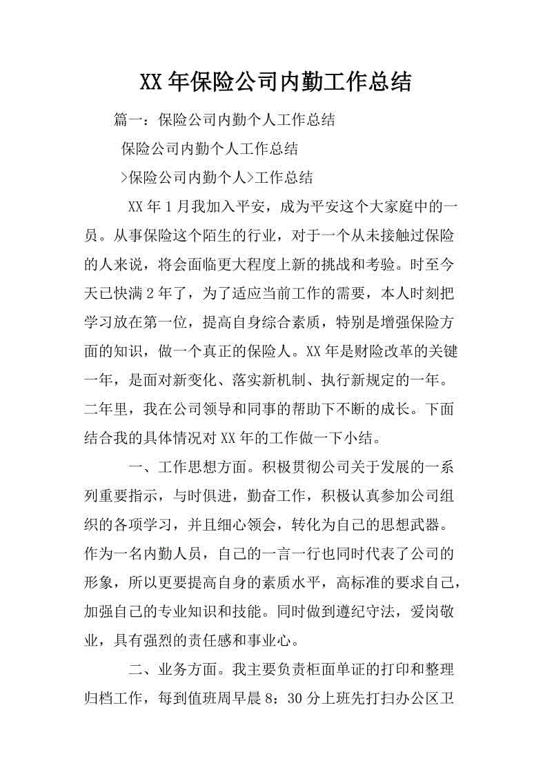 公司员工的自我总结样本论文