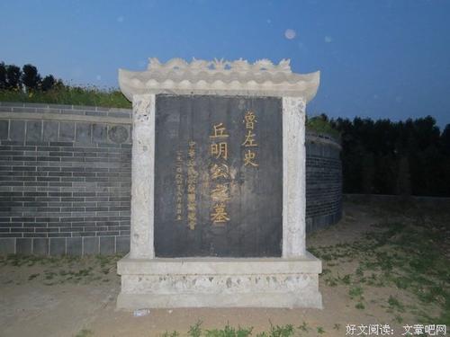 左秋明的名言