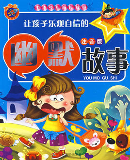 自信的故事