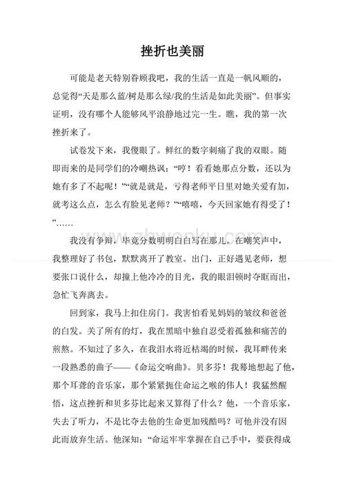 挫折感也很美