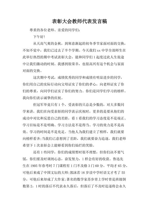 表彰大会致辞