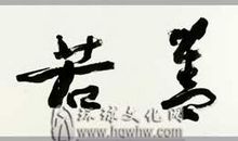 池田大作的名言