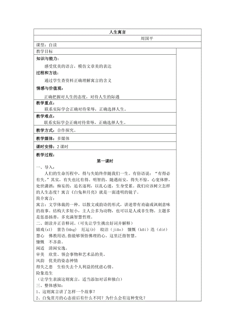 生活的七个经典寓言