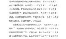 教育实习自我总结