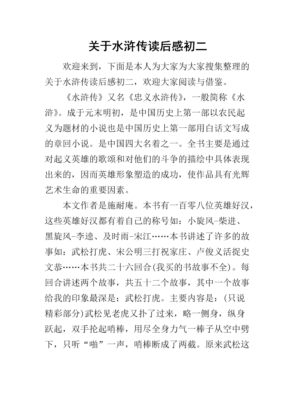 看完水边书