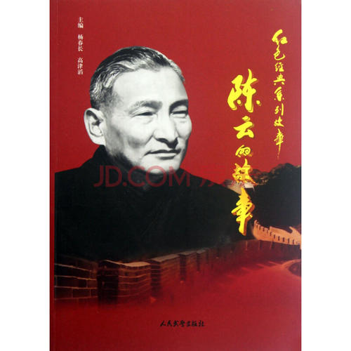 陈云的名言