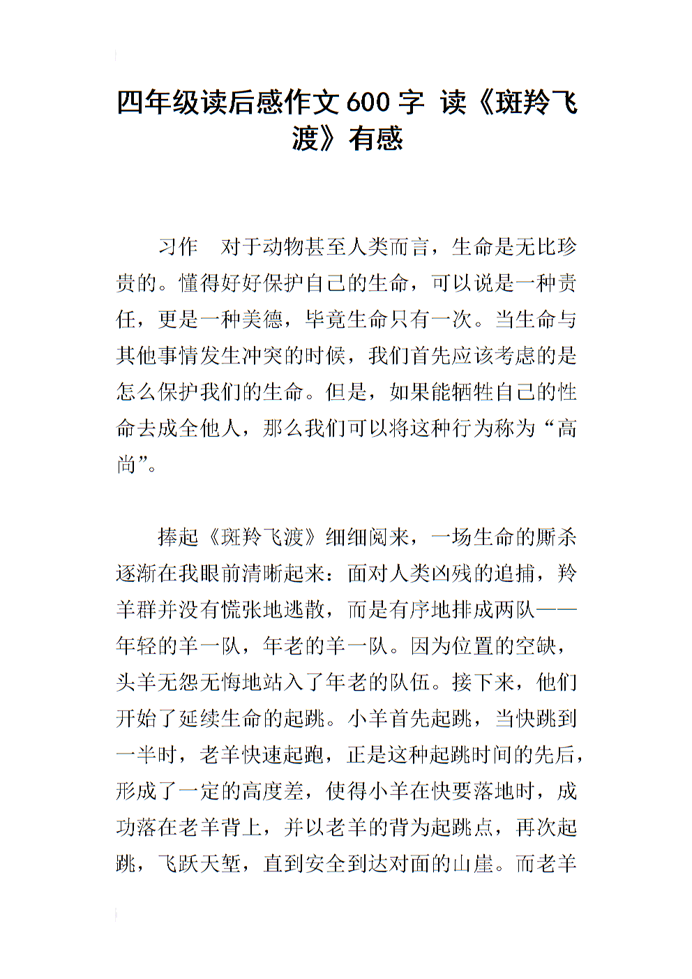 看了后门飞