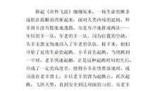 斑羚飞渡的读后感