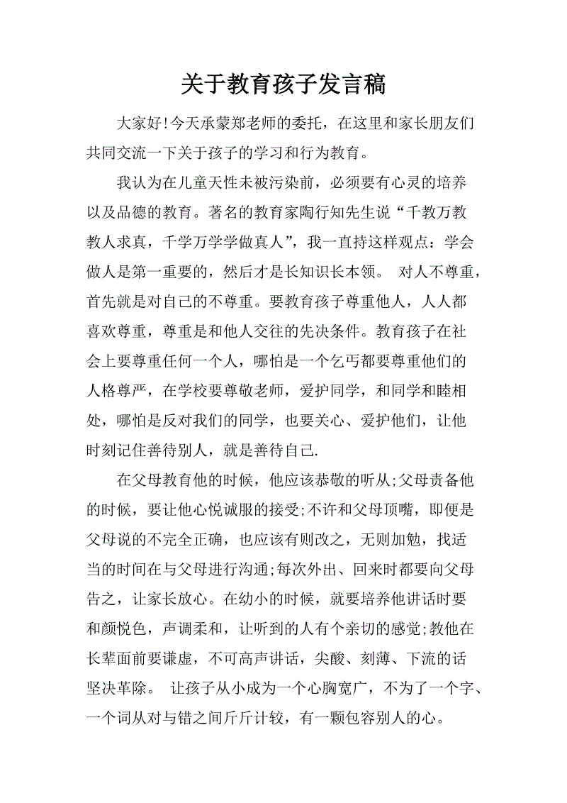 如何教育孩子演讲