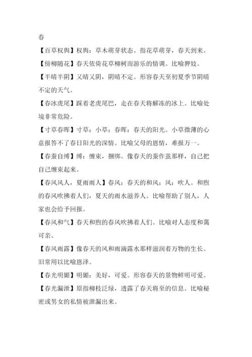 成语形容热