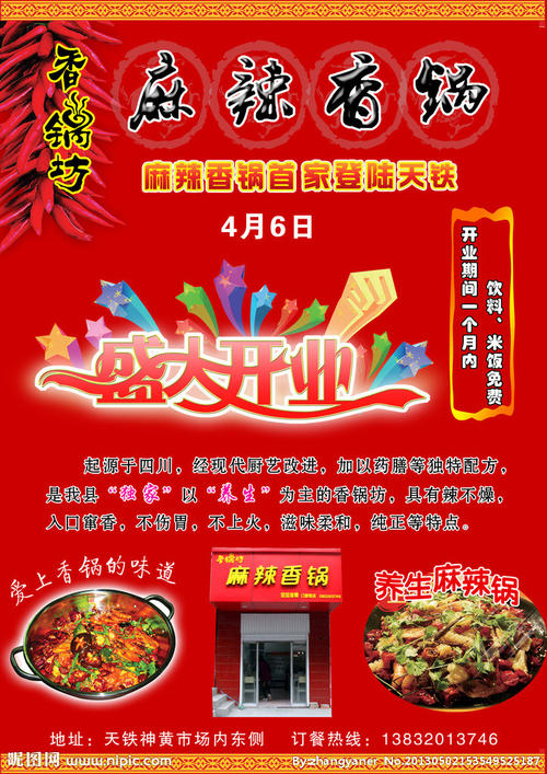 酒店开业口号