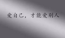 依靠自己的名言