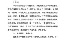 小学安全教育演讲稿