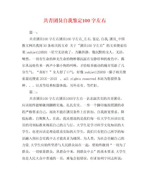 自我评价100字