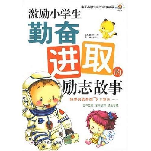 努力的例子