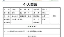 个人简历自我评价