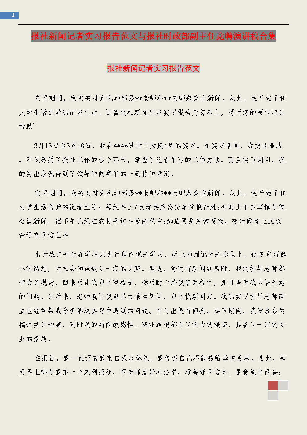 副主任比赛演讲