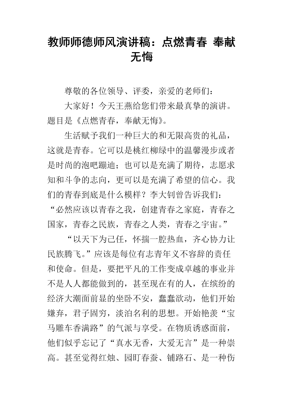 青年演讲