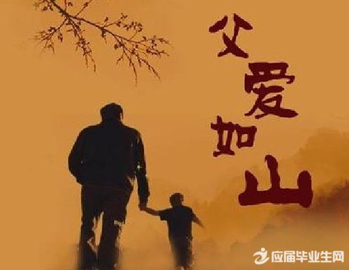 描述父亲言行的句子