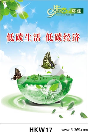 低碳环保口号
