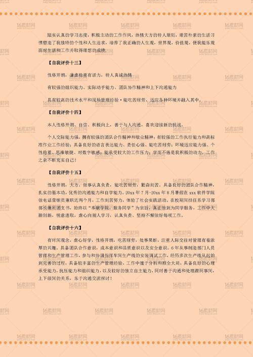 自我评估样本论文
