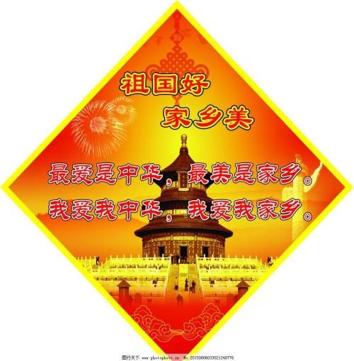 祖国之美演说