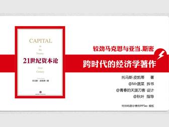 读完《资本论》后有3,000字